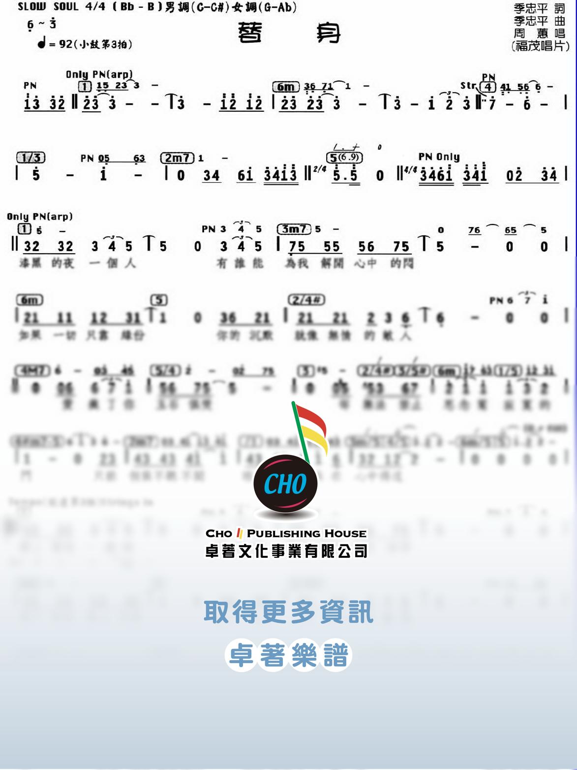 替身